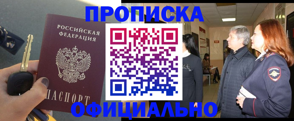 прописка паспорт в Надыме