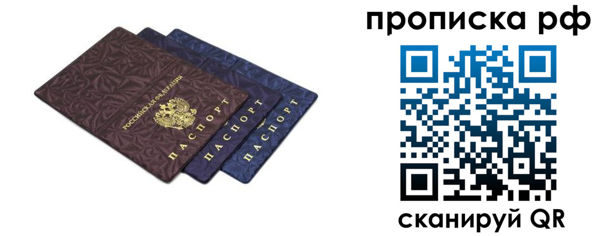 купить прописку в Надыме