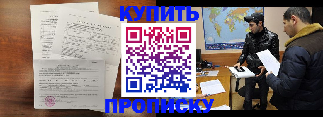 прописка для школы в Надыме